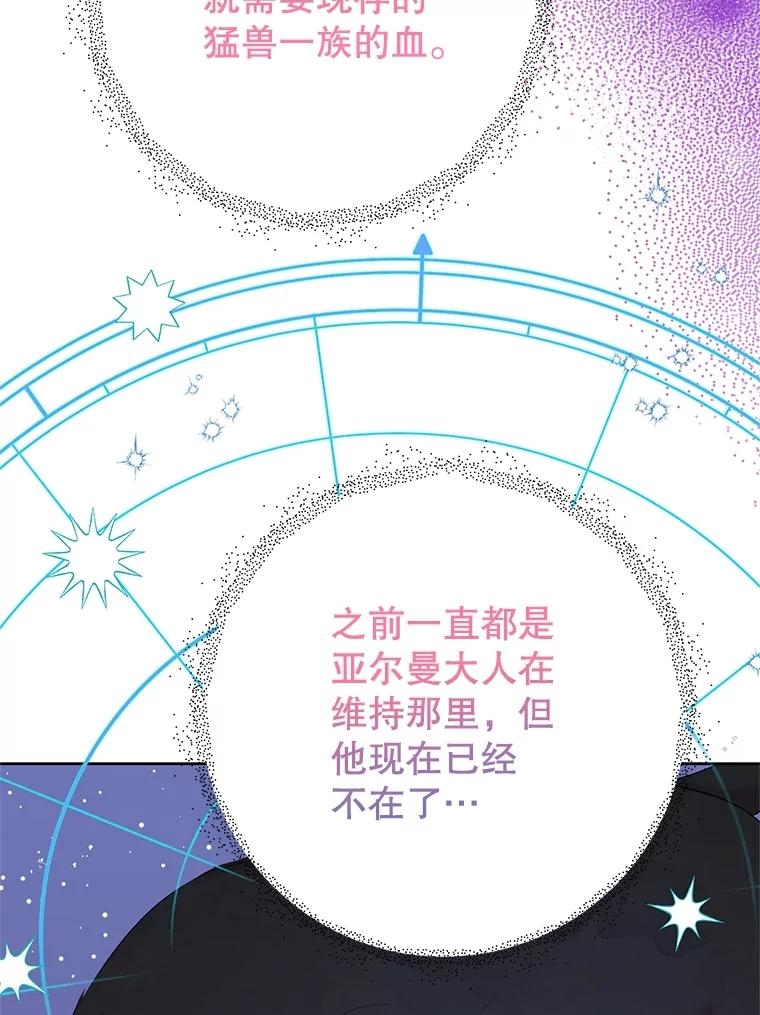 恶女今天也很快乐 99.请求 第98页
