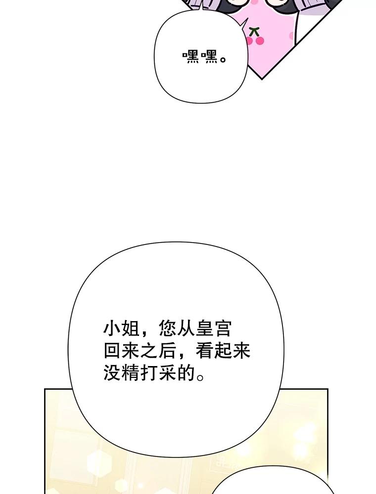 恶女今天也很快乐 99.请求 第22页