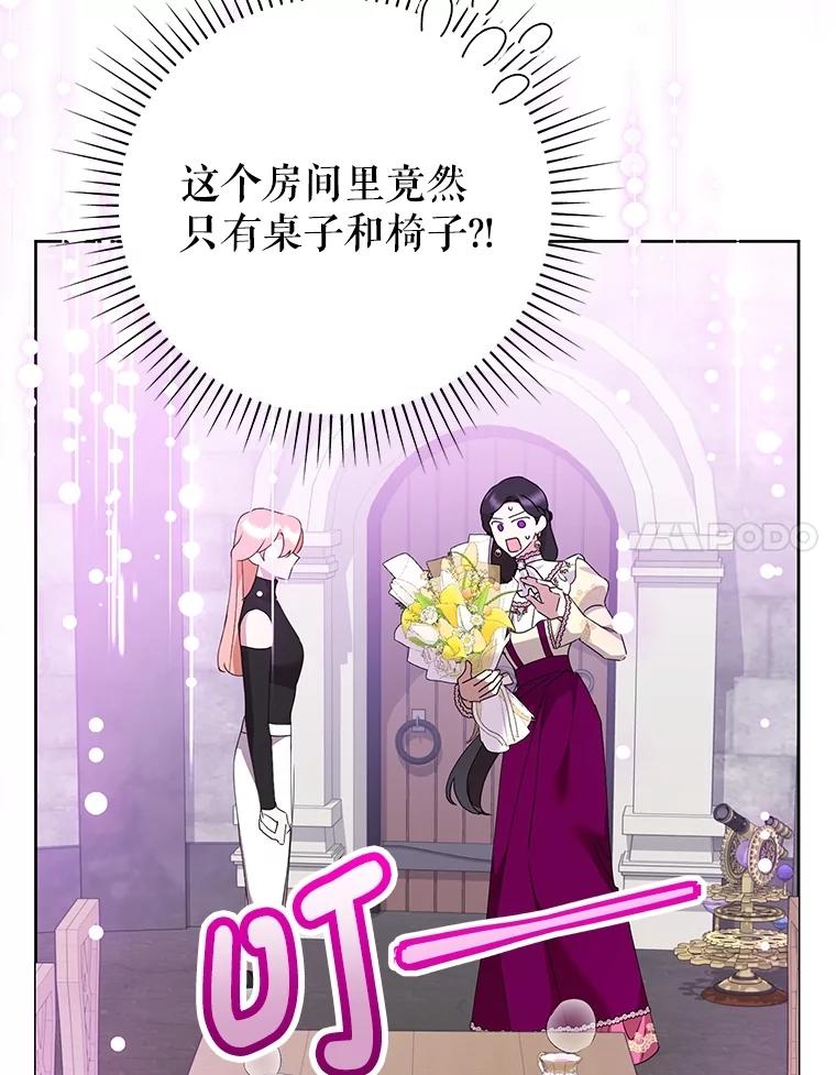 恶女今天也很快乐 99.请求 第56页