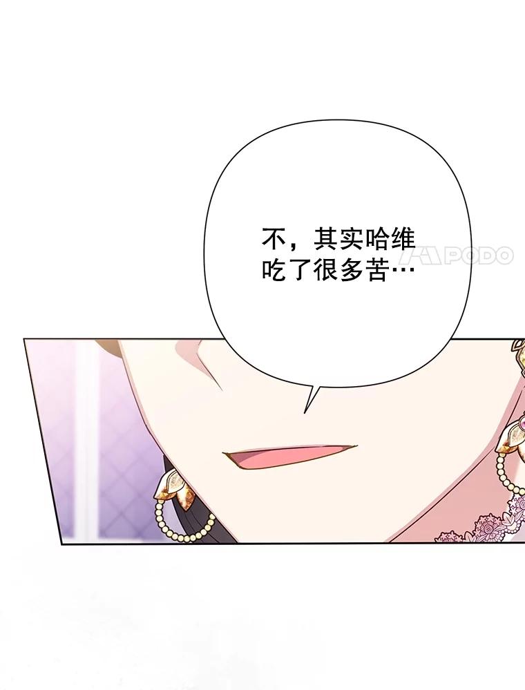 恶女今天也很快乐 99.请求 第87页