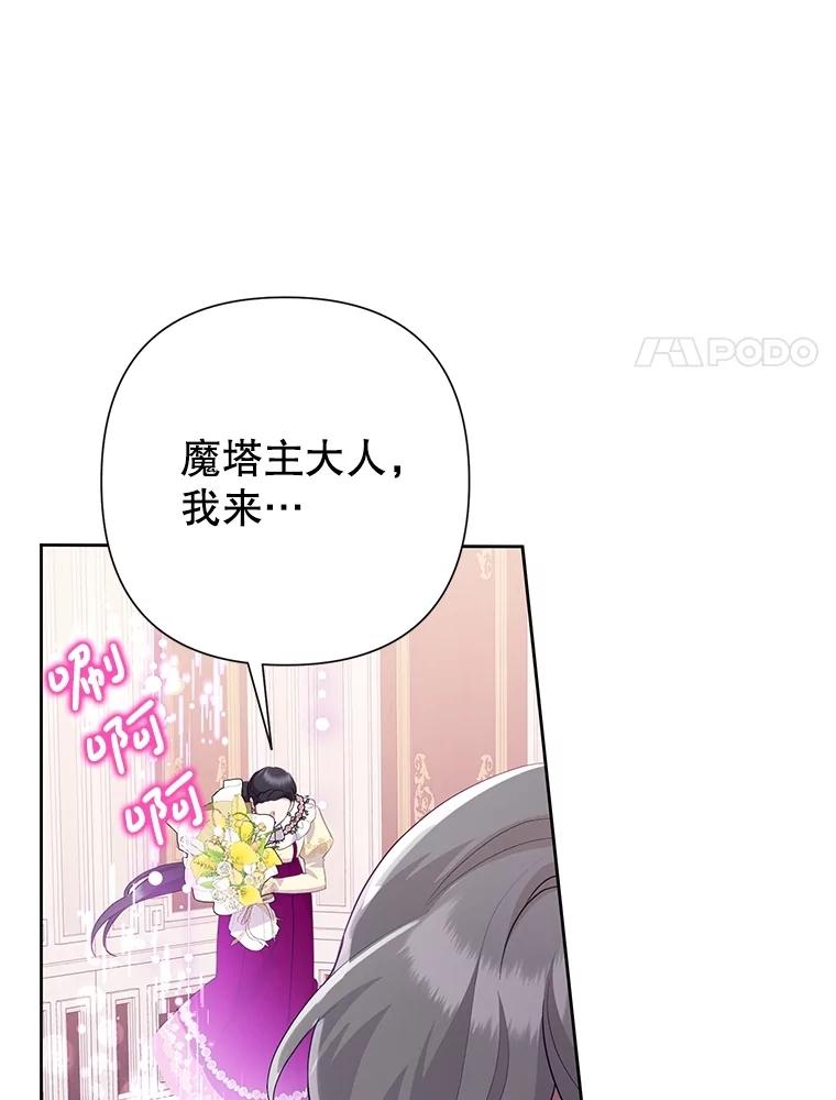 恶女今天也很快乐 99.请求 第30页