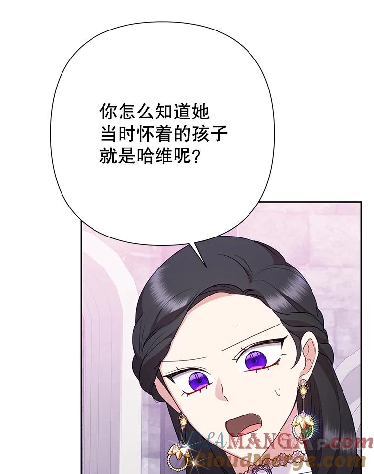 恶女今天也很快乐 99.请求 第73页