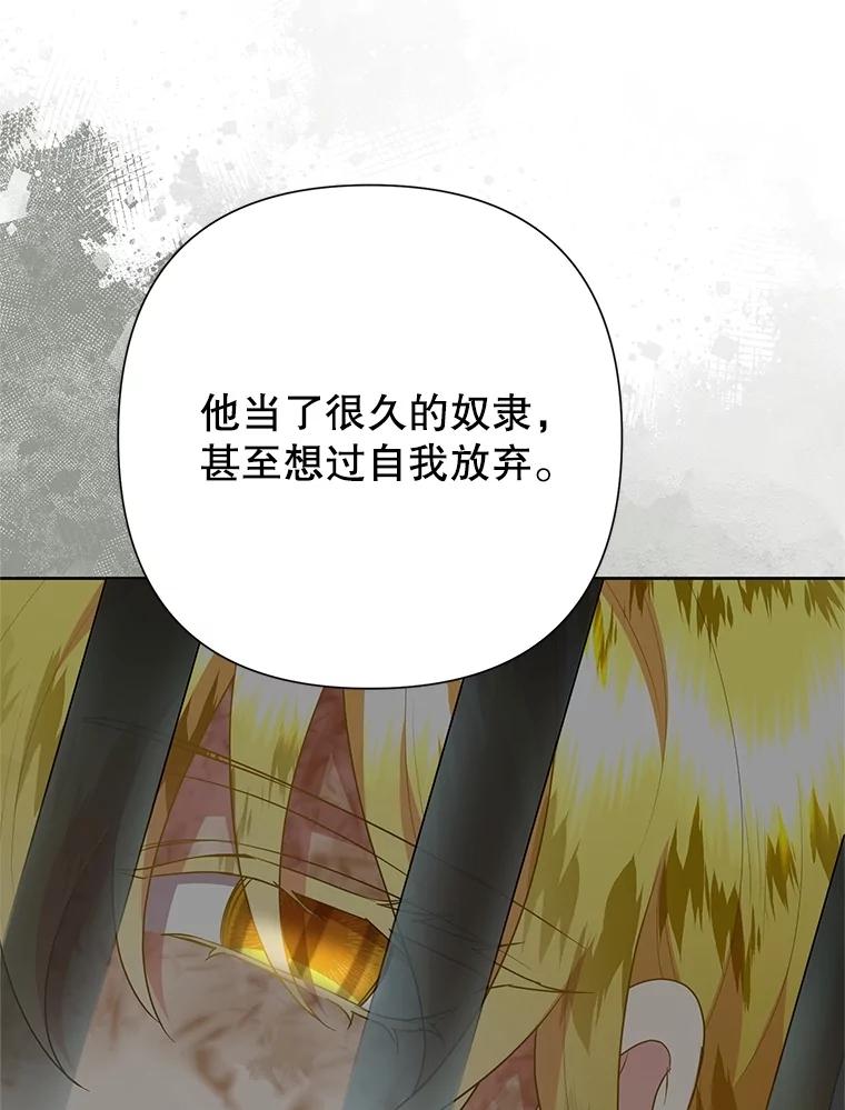 恶女今天也很快乐 99.请求 第88页