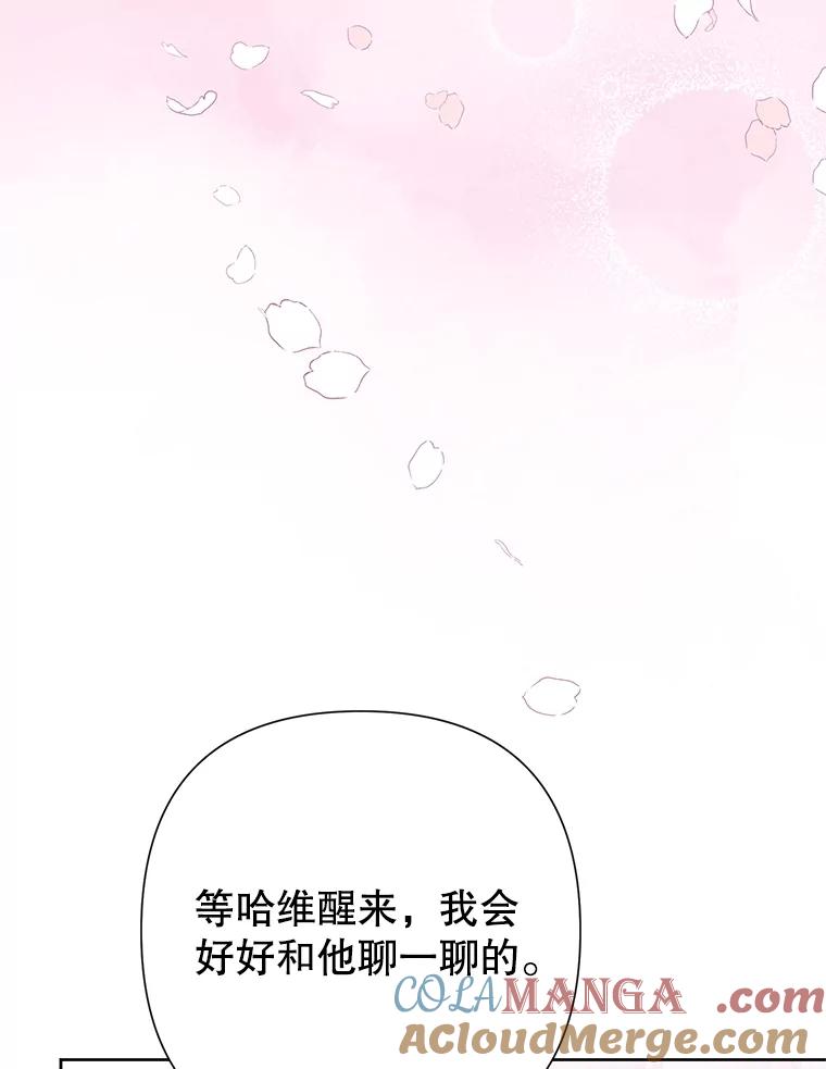 恶女今天也很快乐 99.请求 第125页
