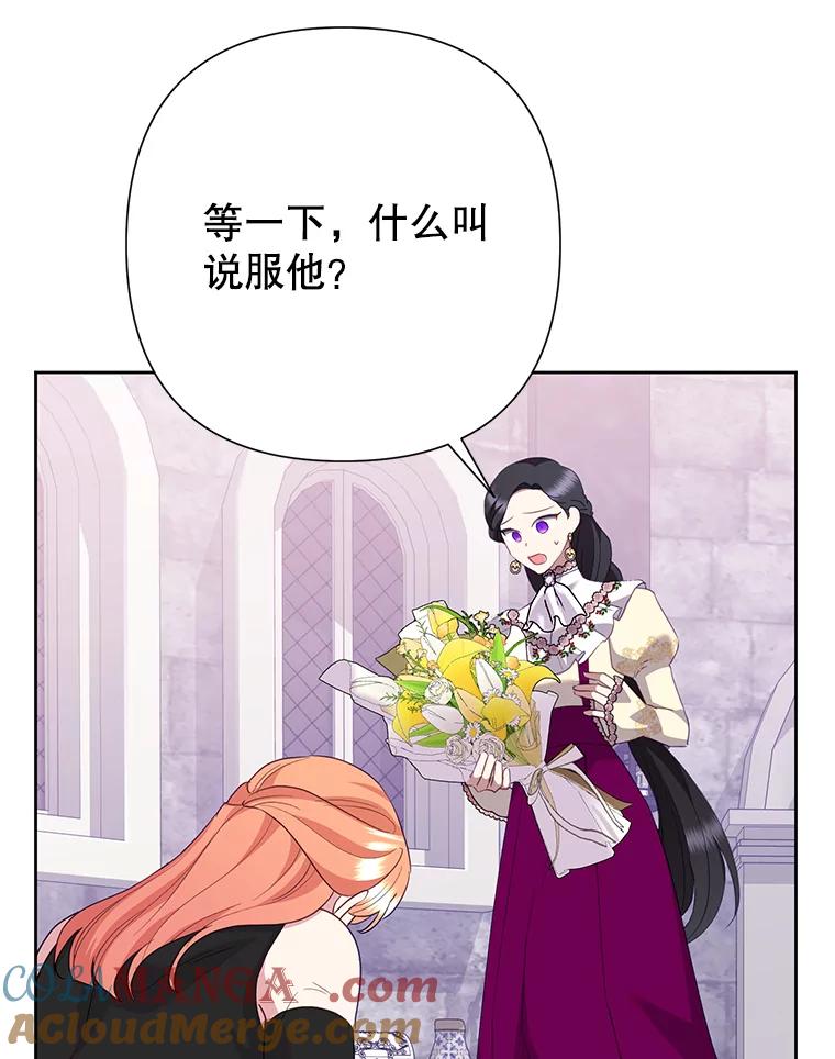 恶女今天也很快乐 99.请求 第69页