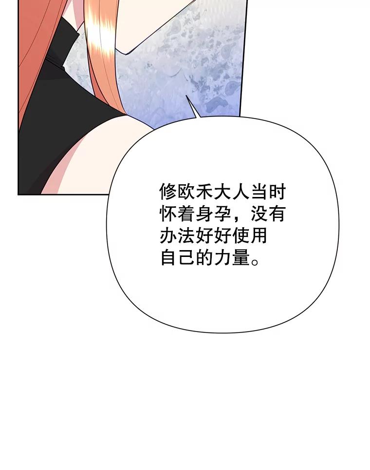恶女今天也很快乐 99.请求 第72页