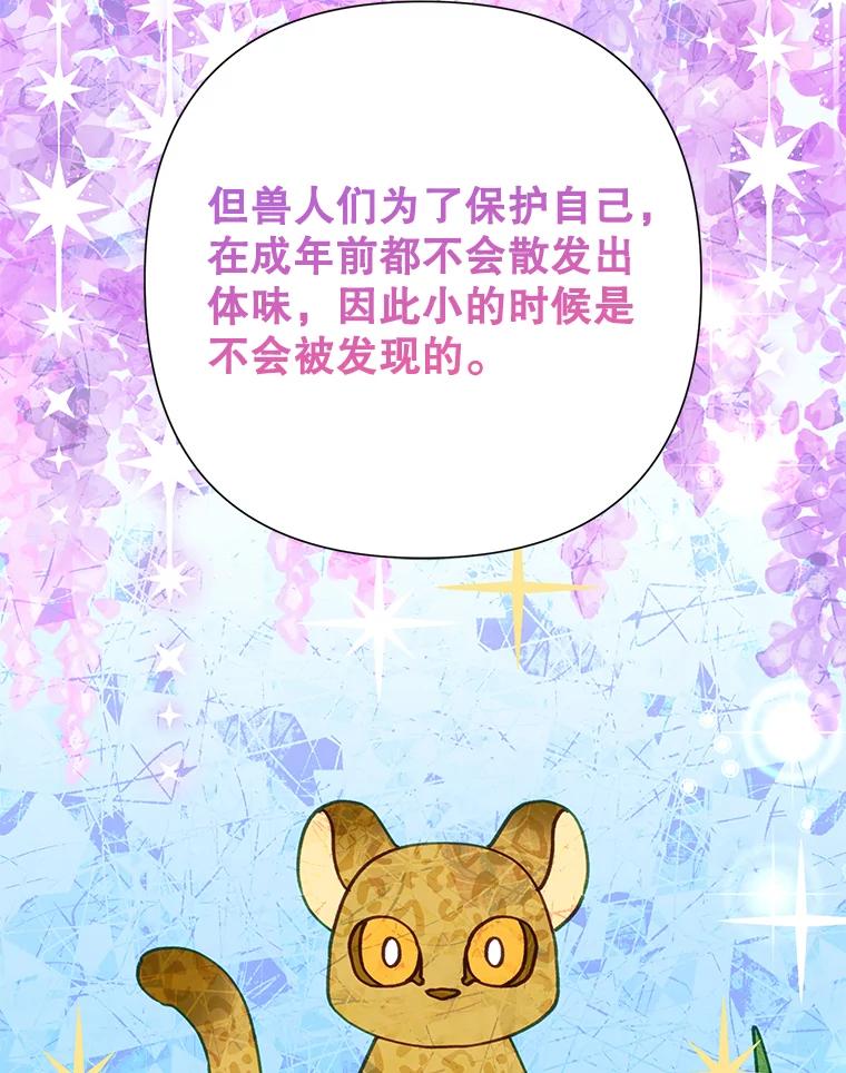 恶女今天也很快乐 99.请求 第75页