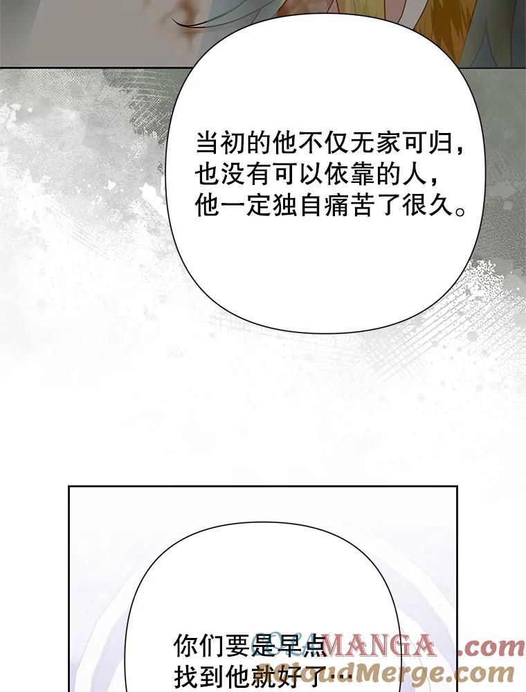 恶女今天也很快乐 99.请求 第89页