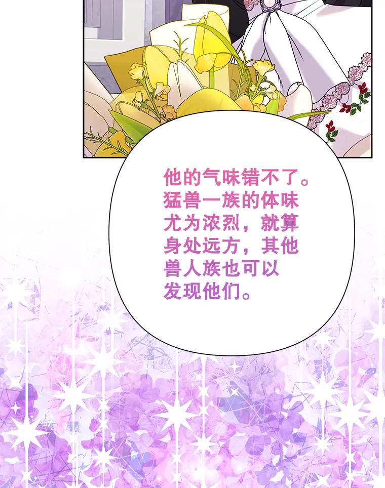 恶女今天也很快乐 99.请求 第74页