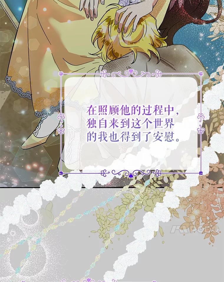 恶女今天也很快乐 99.请求 第116页