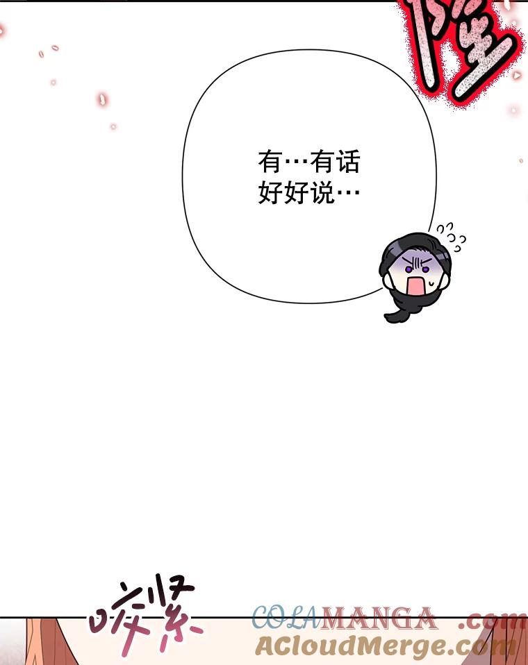 恶女今天也很快乐 99.请求 第61页