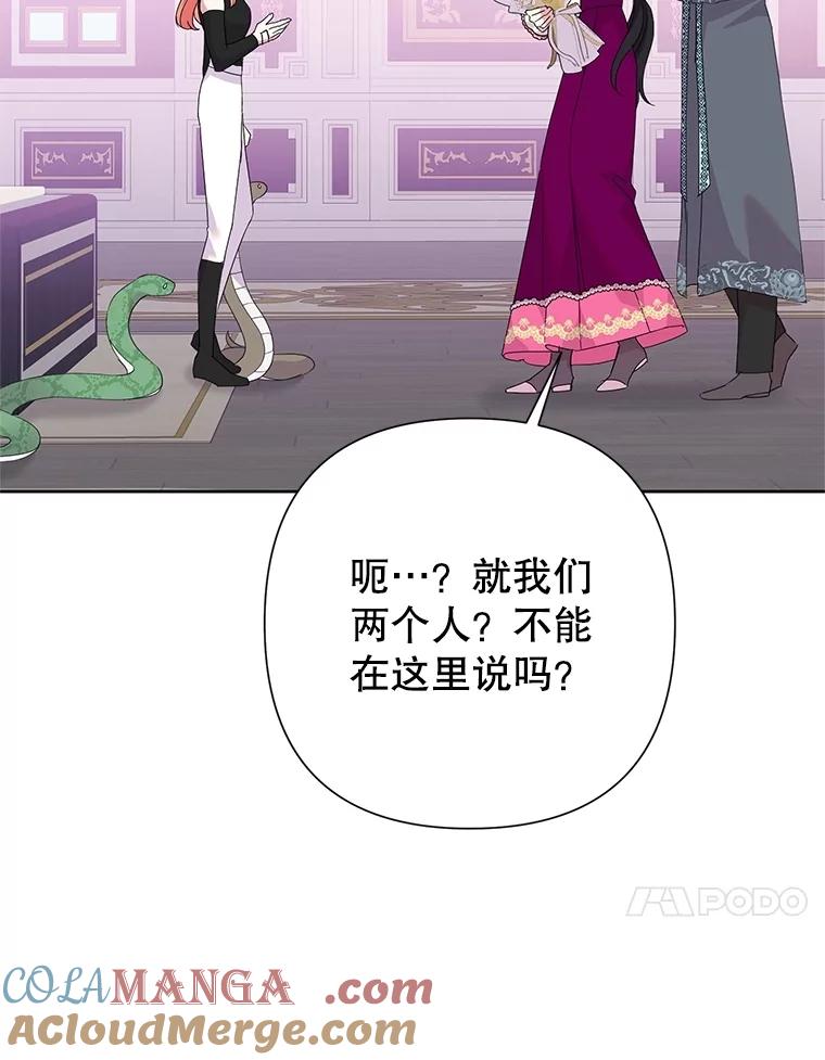 恶女今天也很快乐 99.请求 第49页