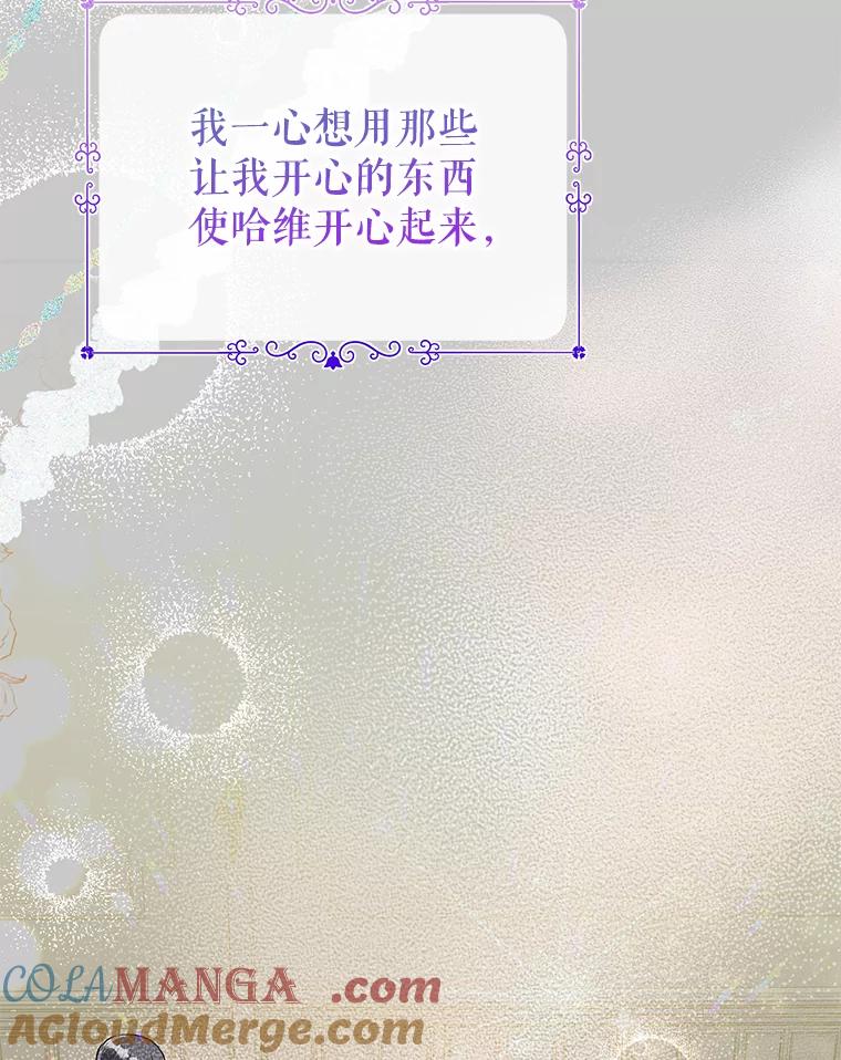 恶女今天也很快乐 99.请求 第117页