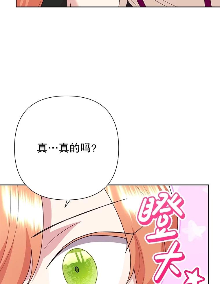 恶女今天也很快乐 99.请求 第127页