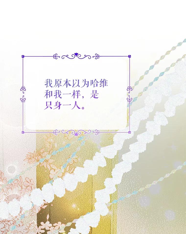 恶女今天也很快乐 99.请求 第114页