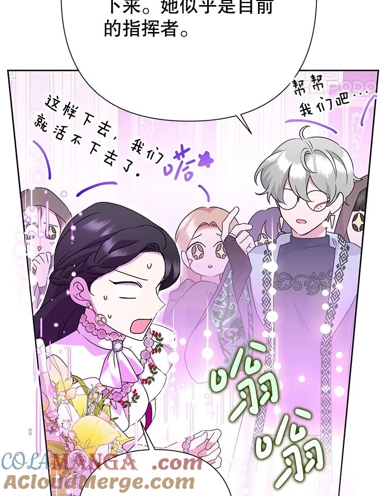 恶女今天也很快乐 99.请求 第53页