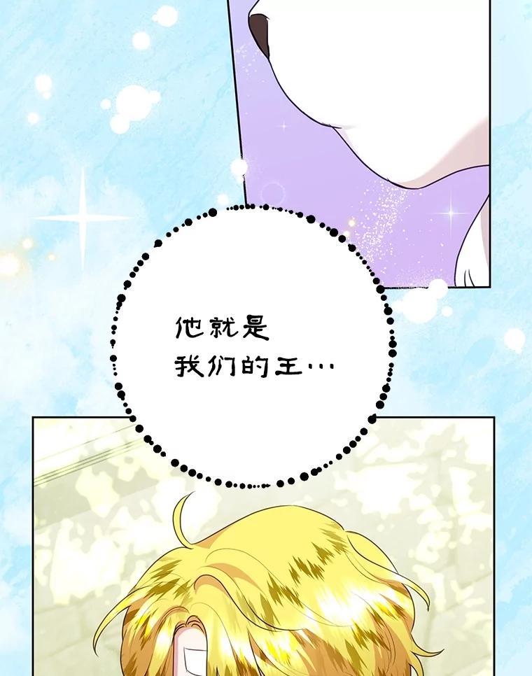恶女今天也很快乐 99.请求 第83页