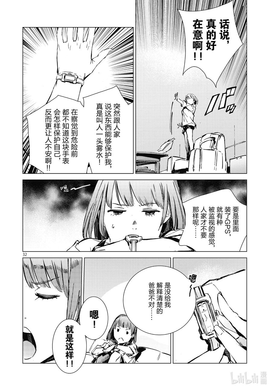 机动奥特曼 102 玛丽 第32页