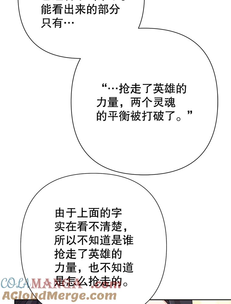 恶女今天也很快乐 100.解读 第85页