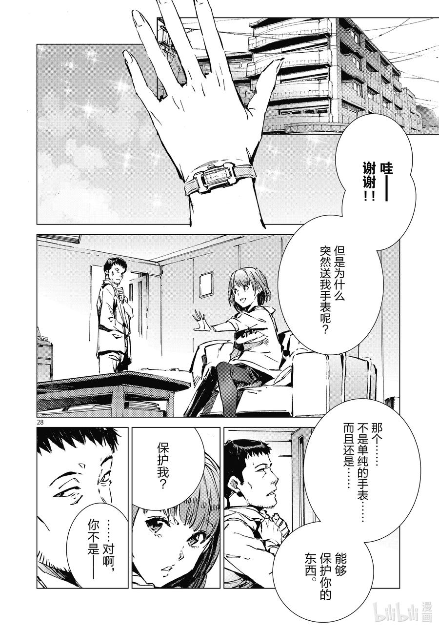 机动奥特曼 102 玛丽 第28页