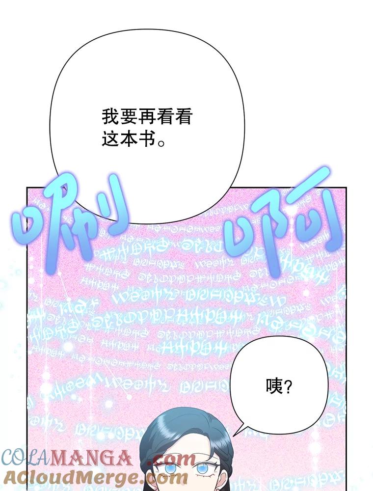 恶女今天也很快乐 100.解读 第101页