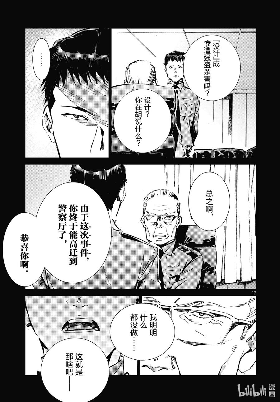 机动奥特曼 102 玛丽 第17页