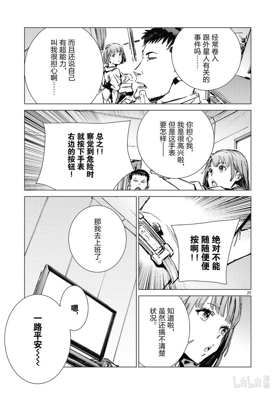 机动奥特曼 102 玛丽 第29页