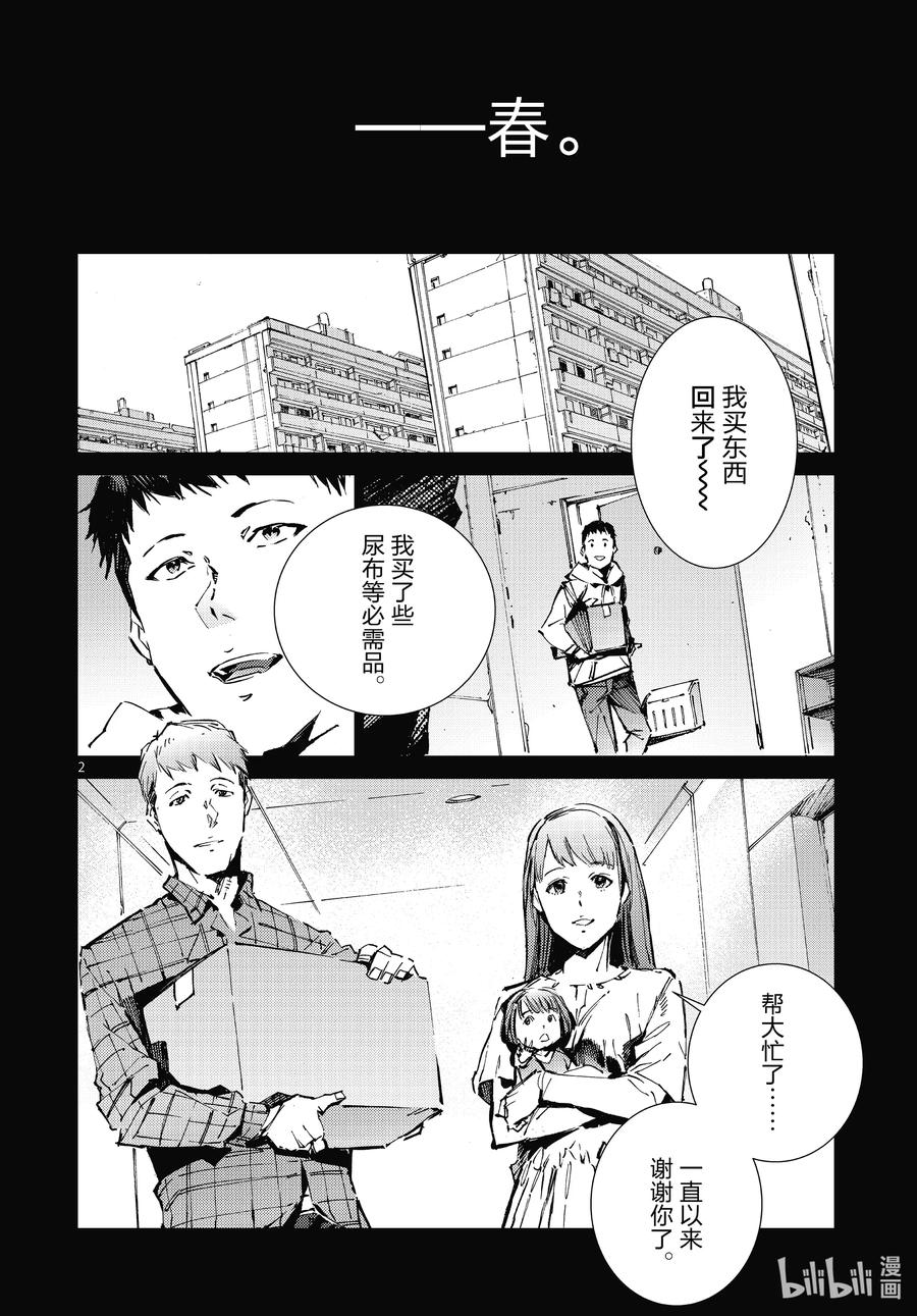 机动奥特曼 102 玛丽 第2页