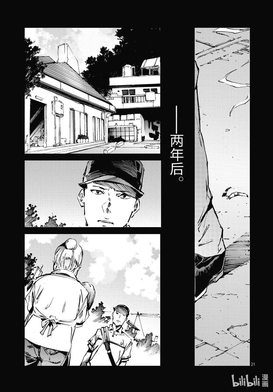 机动奥特曼 102 玛丽 第21页