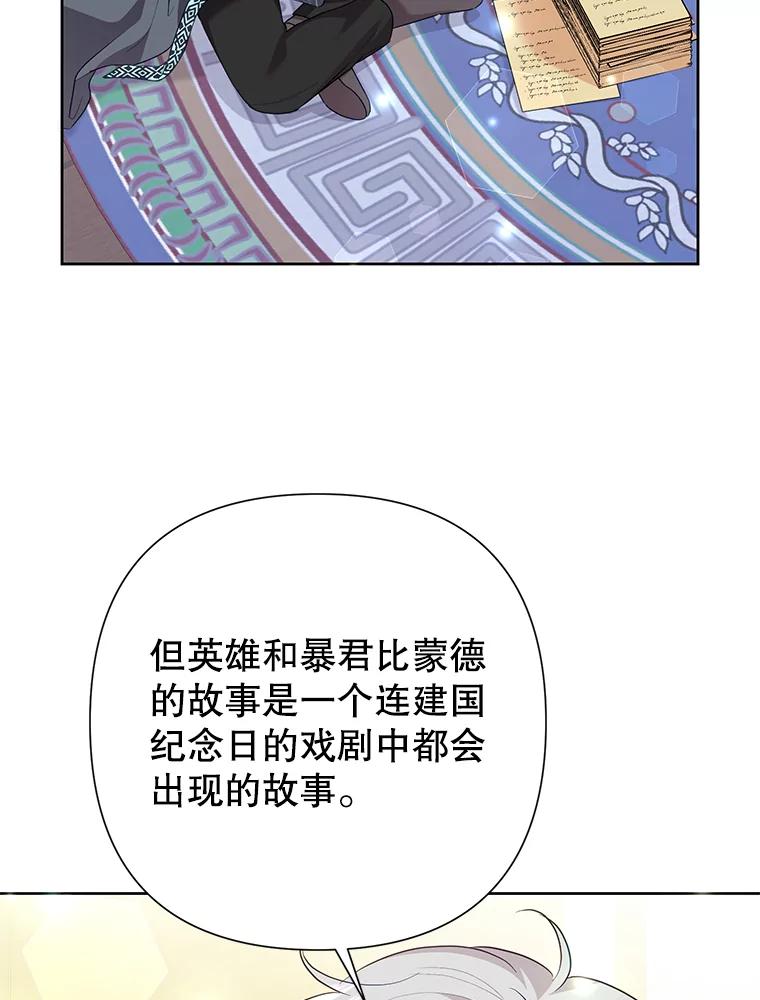 恶女今天也很快乐 100.解读 第88页