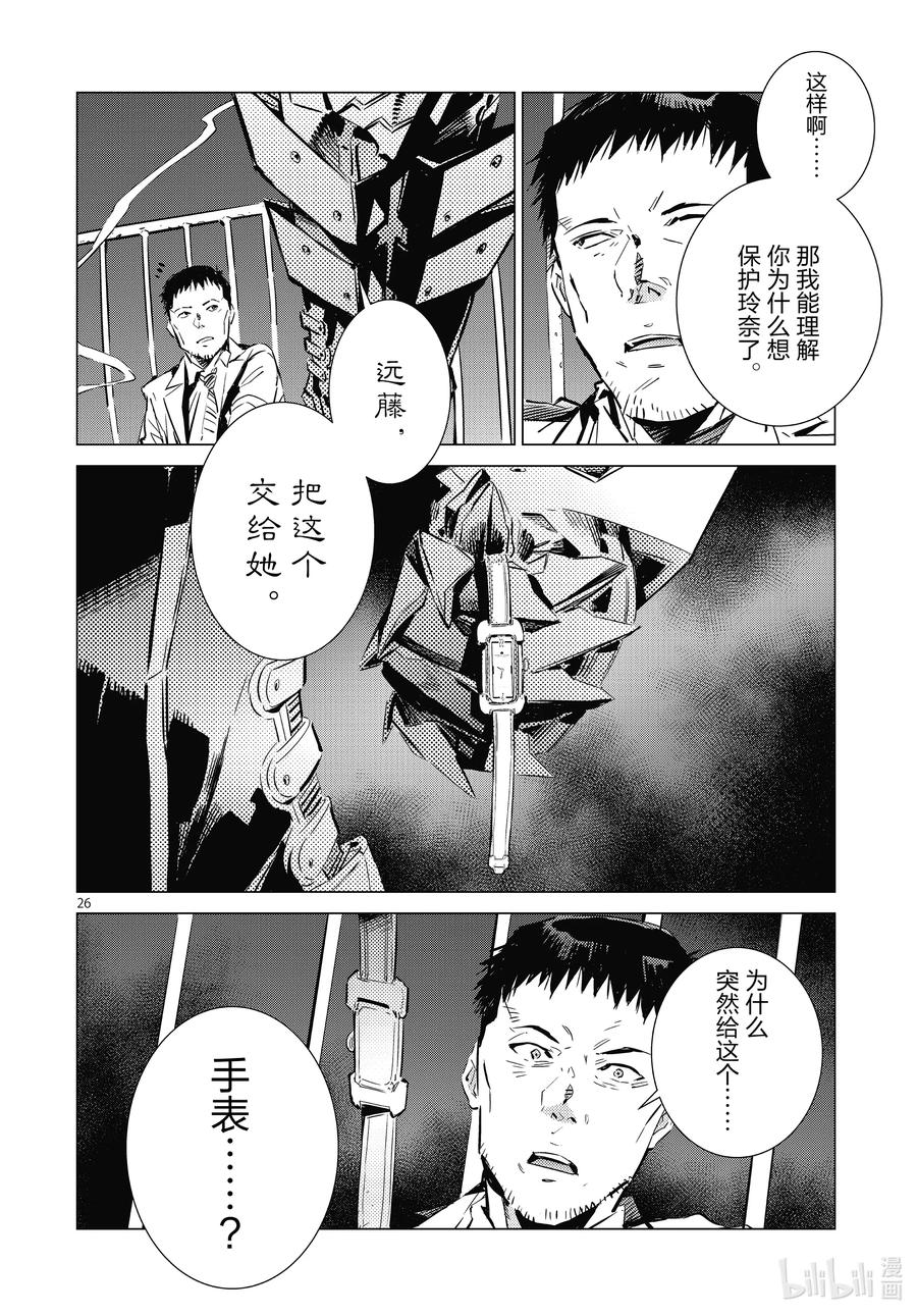 机动奥特曼 102 玛丽 第26页