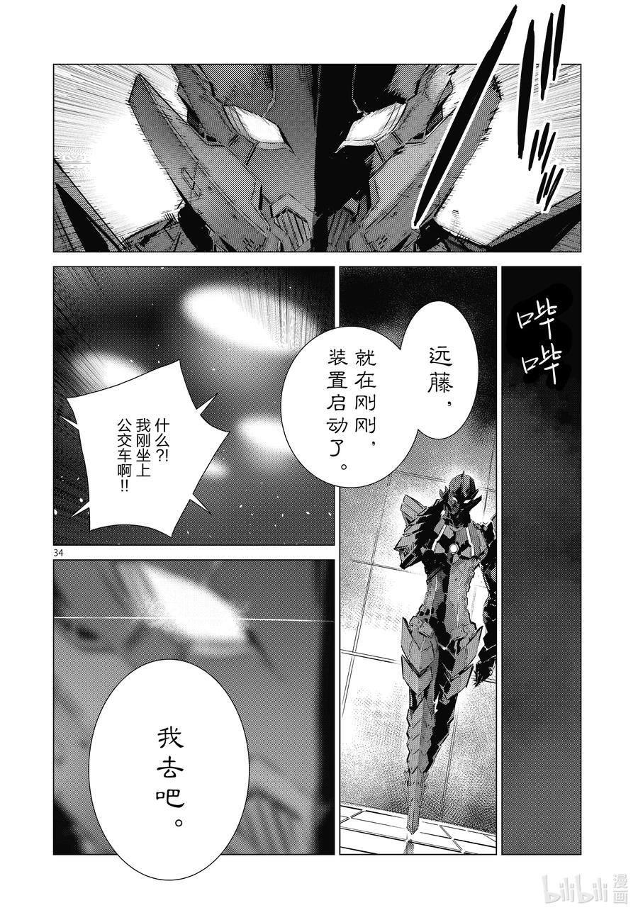 机动奥特曼 102 玛丽 第34页