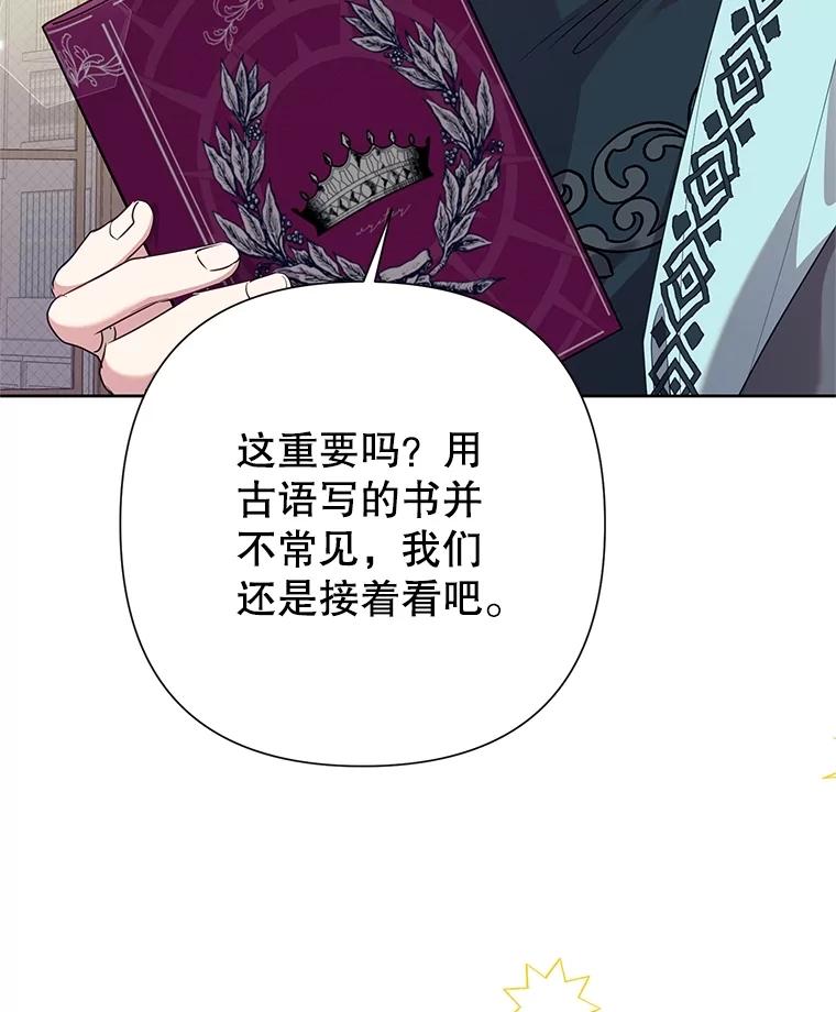 恶女今天也很快乐 100.解读 第64页