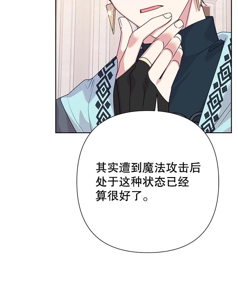 恶女今天也很快乐 100.解读 第12页