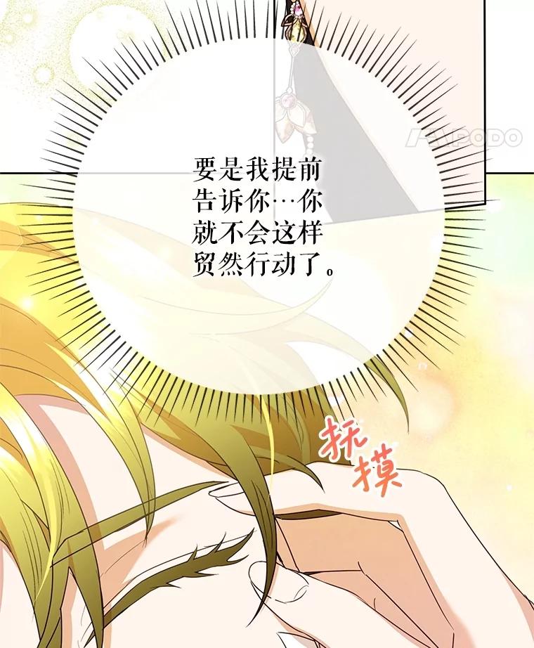 恶女今天也很快乐 100.解读 第14页