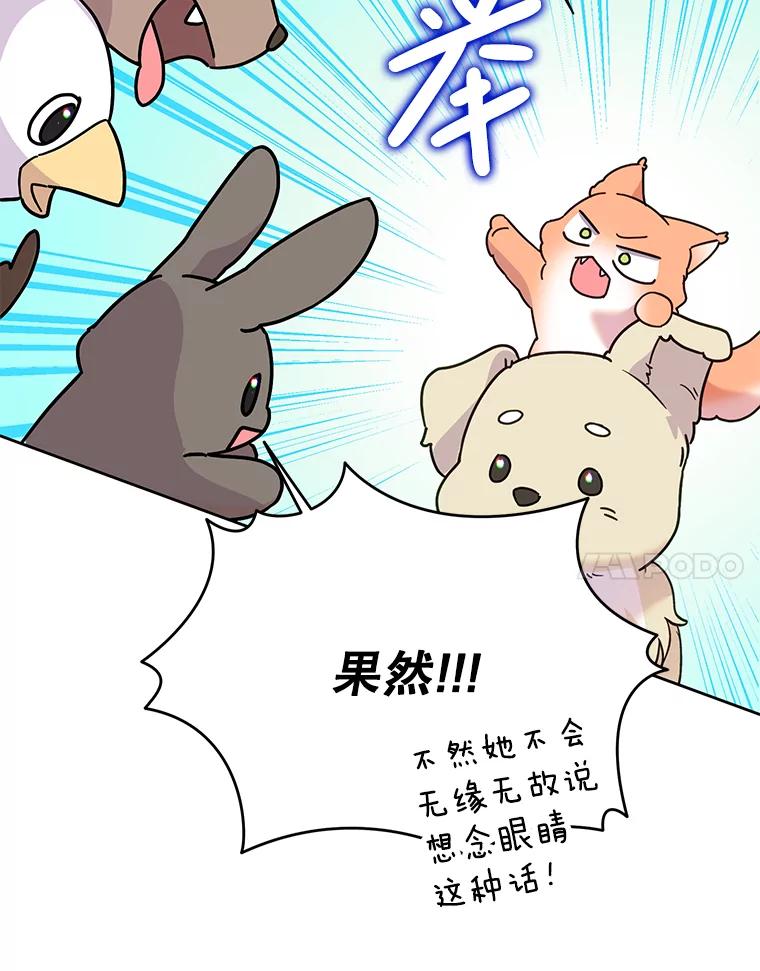 恶女今天也很快乐 100.解读 第24页