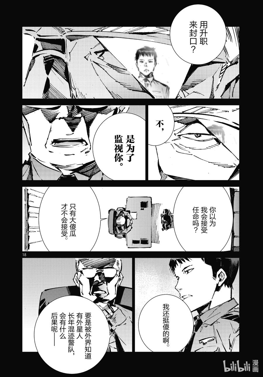 机动奥特曼 102 玛丽 第18页