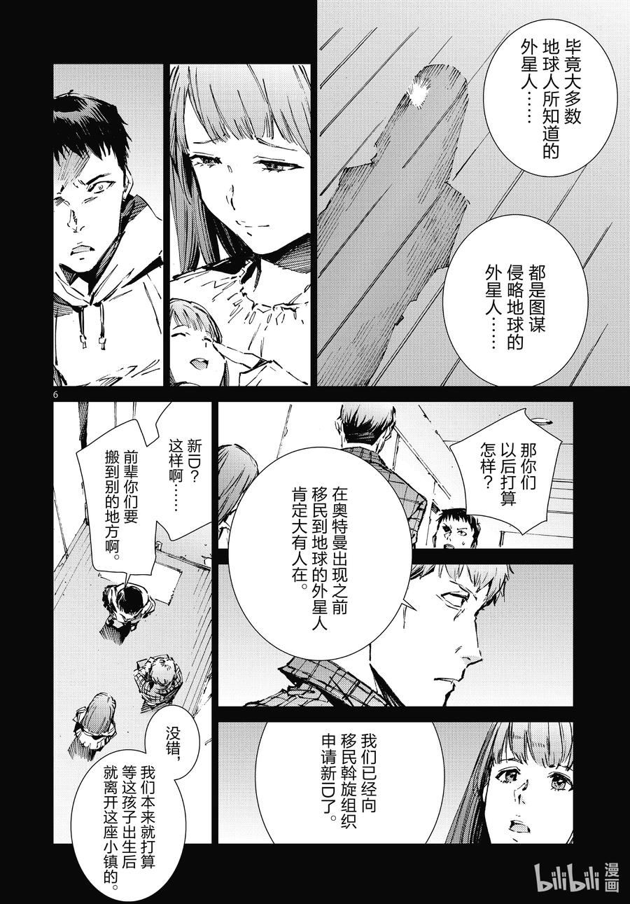 机动奥特曼 102 玛丽 第6页