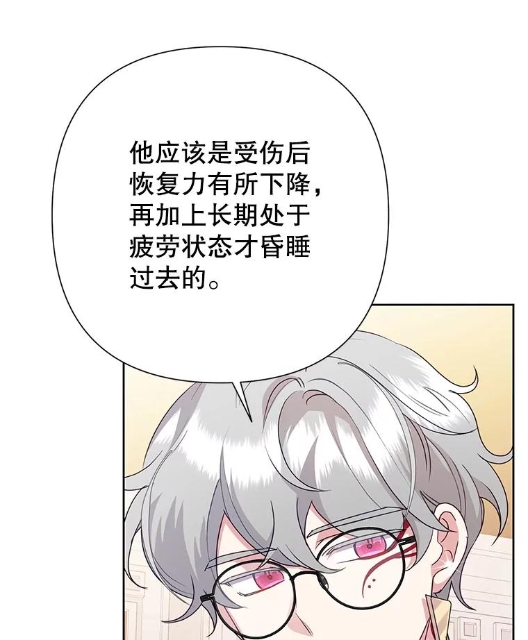 恶女今天也很快乐 100.解读 第11页