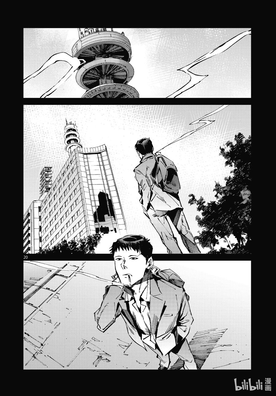 机动奥特曼 102 玛丽 第20页