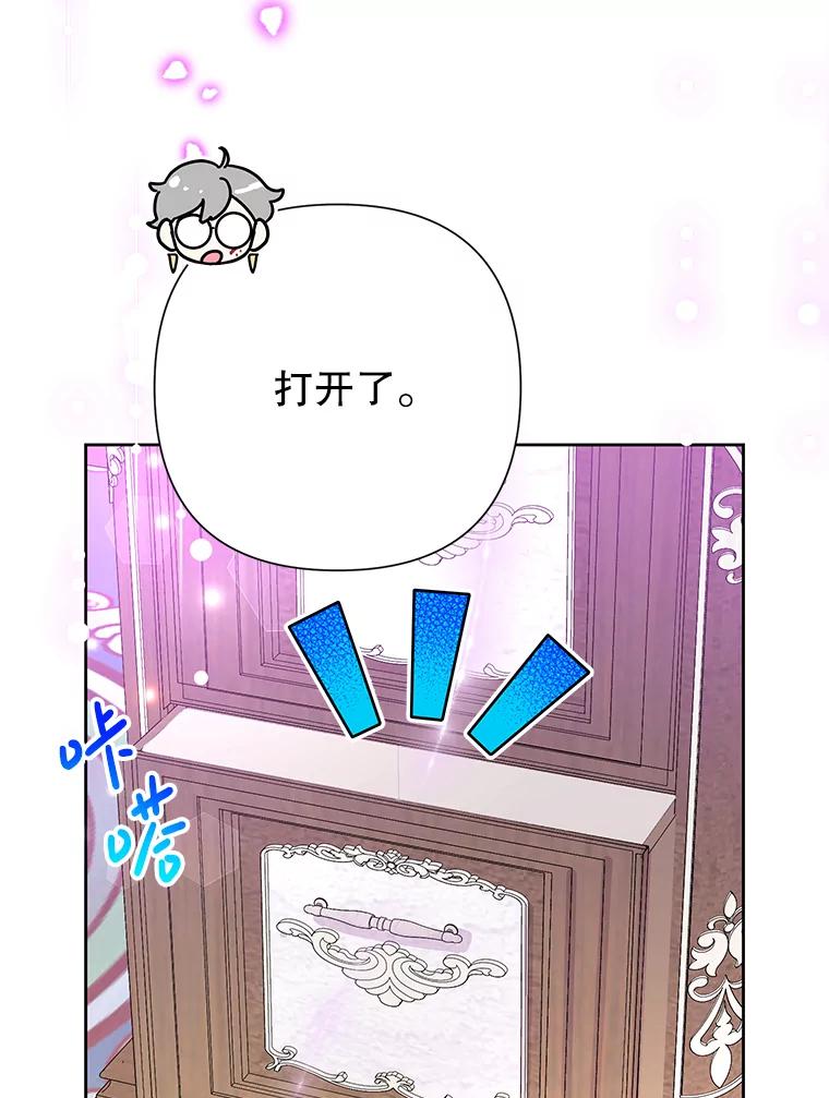 恶女今天也很快乐 100.解读 第55页