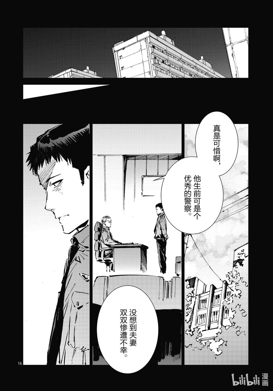 机动奥特曼 102 玛丽 第16页