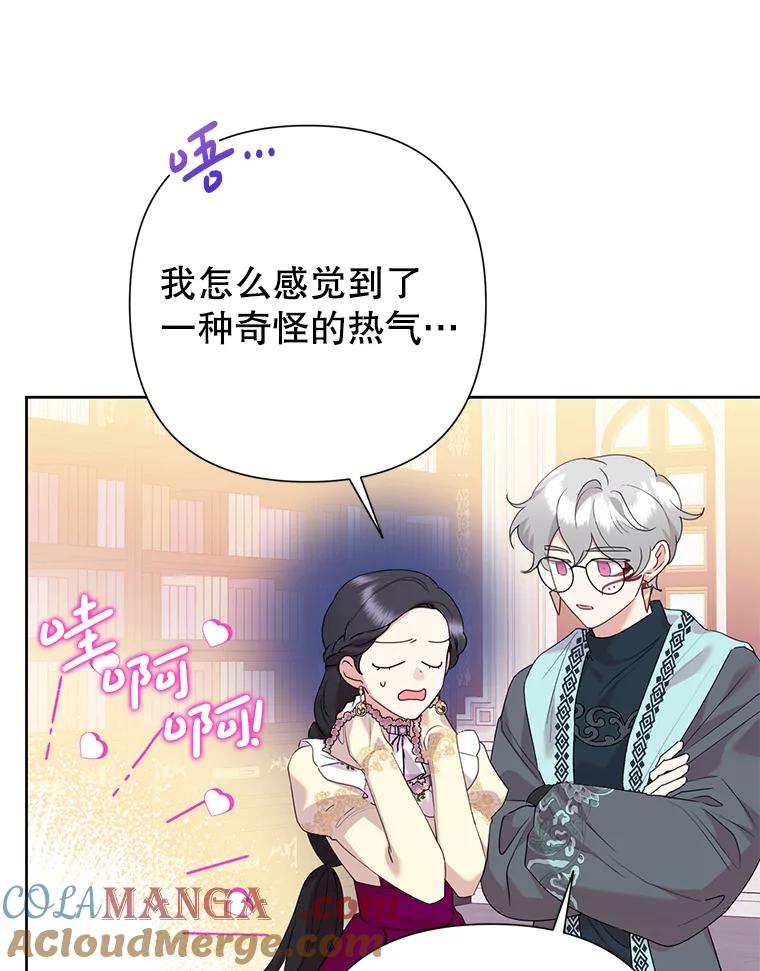 恶女今天也很快乐 100.解读 第25页
