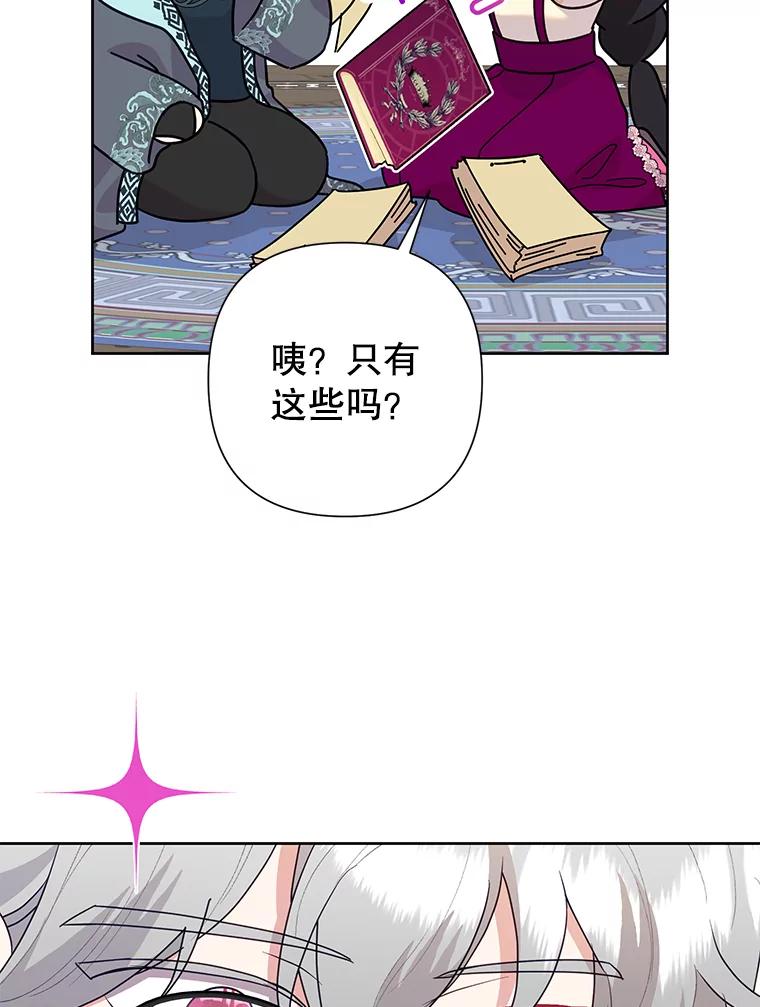 恶女今天也很快乐 100.解读 第58页