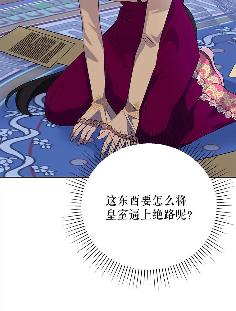 恶女今天也很快乐 100.解读 第95页
