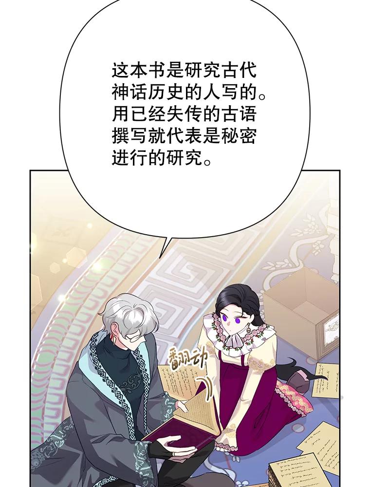 恶女今天也很快乐 100.解读 第87页