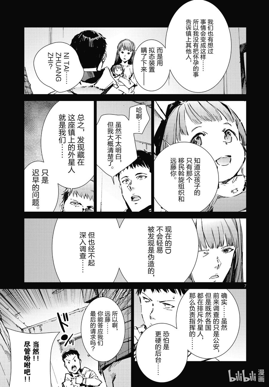 机动奥特曼 102 玛丽 第7页