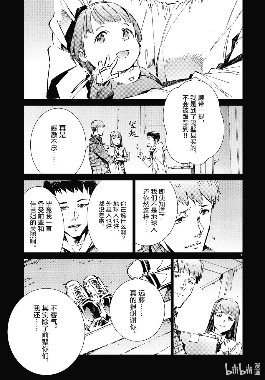 机动奥特曼 102 玛丽 第3页