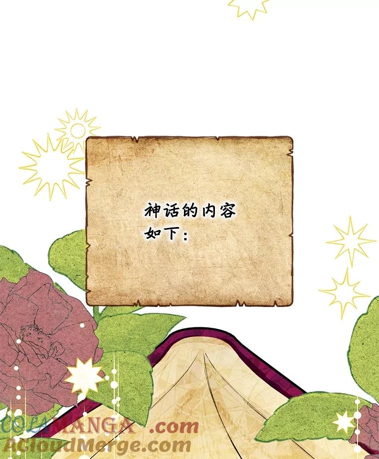 恶女今天也很快乐 100.解读 第65页