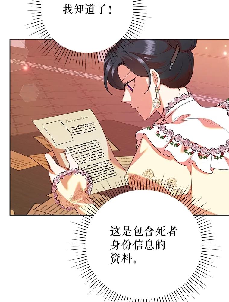 恶女今天也很快乐 100.解读 第108页